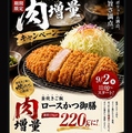 とんかつと釜炊きご飯 ゆきひら イオンスタイル碑文谷店のおすすめ料理1
