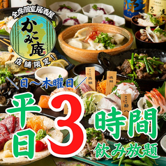 かこみ庵 博多駅筑紫口店のおすすめ料理1