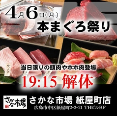 さかな市場 紙屋町店のおすすめ料理1