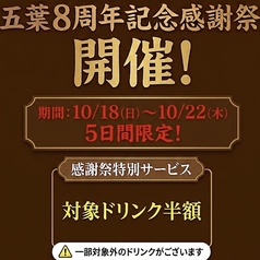 五葉 いつはのおすすめ料理1