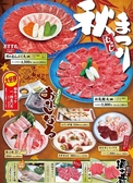 焼肉むさし 八千代本店の詳細