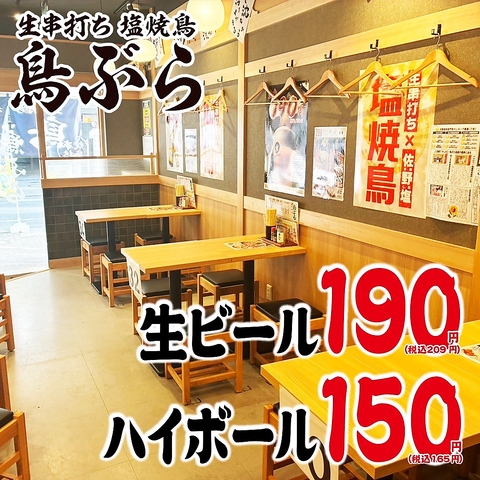 鳥ぶら 名古屋錦本店