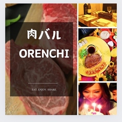 肉バル ORENCHIの写真