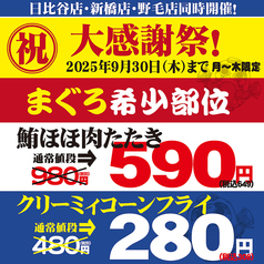 海神の後楽園 新橋店のおすすめ料理1