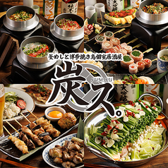 炭ス すみす 大宮店特集写真1