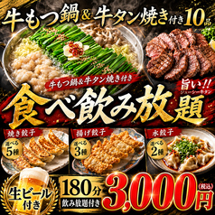 餃子のふじさん 仙台国分町店のコース写真