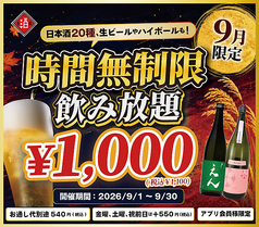日本酒原価酒蔵 神保町店の写真