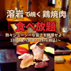 溶岩鶏焼肉 焼け石に肉 魚住店の写真