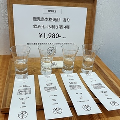 ◆◇鹿児島本格焼酎 香り 飲み比べ&利き酒 4種◇◆