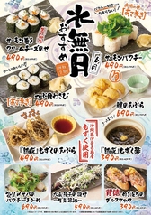 水無月おすすめメニュー