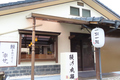 鰻の成瀬 富士店の雰囲気1
