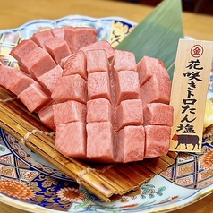 金の花咲きトロたん塩