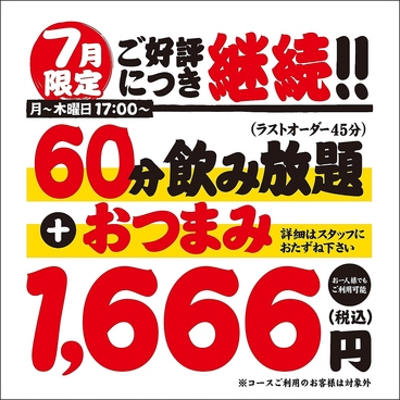 天ぷら海鮮 米福酒場 淀屋橋店のおすすめ料理1