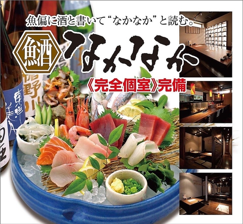 完全個室完備！様々シーンでご利用下さい。牡蠣、お刺身、寿司に天ぷら、和食に日本酒