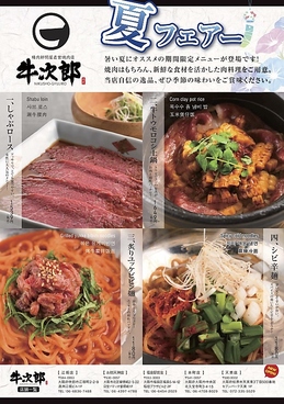 牛次郎 お初天神店のおすすめ料理1