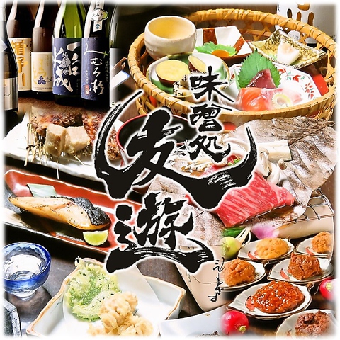 全国の味噌で作る日本酒の肴。　魚介料理や旬菜を使った逸品が豊富です