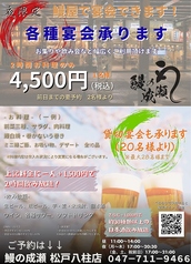 日本酒飲み放題！鰻の成瀬 松戸八柱店のコース写真