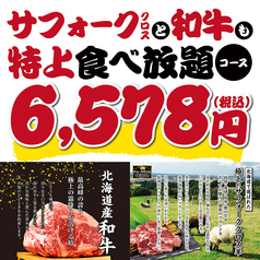 牛乃家 北3条店のコース写真
