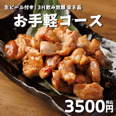 大衆酒場 とりあえず 大宮店のコース写真