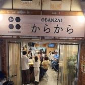 OBANZAIからから 裏なんば店の雰囲気3
