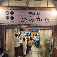 OBANZAIからからの雰囲気1