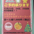 料理メニュー写真&nbsp;クリスマススペシャルディナーコース