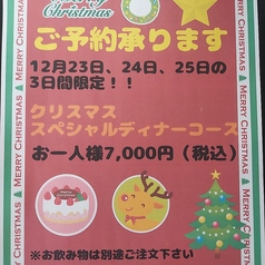 クリスマススペシャルディナーコース