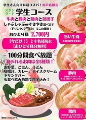 しゃぶしゃぶ牛太 松戸店のおすすめ料理3