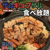 韓国焼肉モナミ 精肉食堂 天神大名の写真