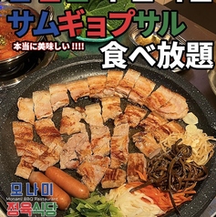 韓国焼肉モナミ　精肉食堂　天神大名の特集写真