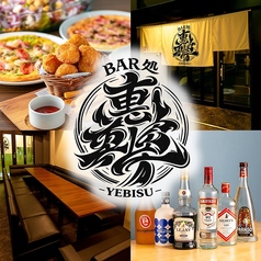 BAR処恵比寿の写真