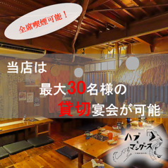 ハブとマングース 高知店の特集写真