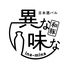 異な味な 和豚のロゴ