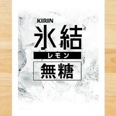 氷結 無糖レモン