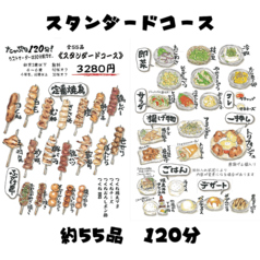 約39品【スタンダード食べ放題コース】※ワンドリンクオーダー制/LO30分前