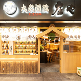 庄や 羽田エアポートガーデン店の詳細