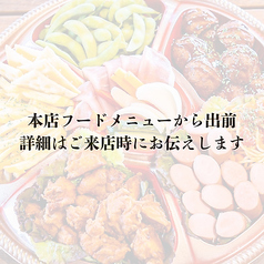 本店フードメニュー出前