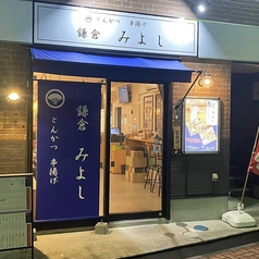 とんかつ串揚げ