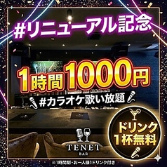 TENET テネットのコース写真