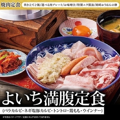 よいち満腹定食　1250円(税込)