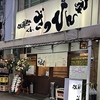 ざっぴん家