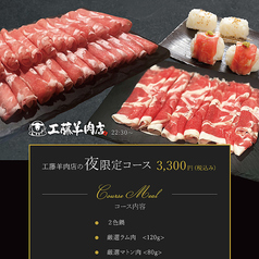 極薄ラムしゃぶ専門 工藤羊肉店 本店のコース写真