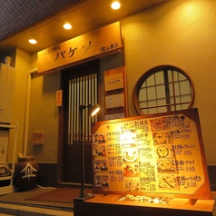 【3月27日 NEW OPEN！】広島牡蠣処 大衆酒場バケツ 銀山本店の外観1