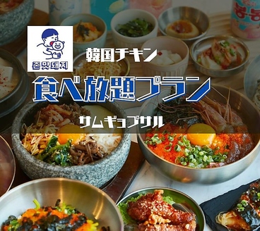 韓国料理 ジョンマッテジ 金山店の雰囲気1