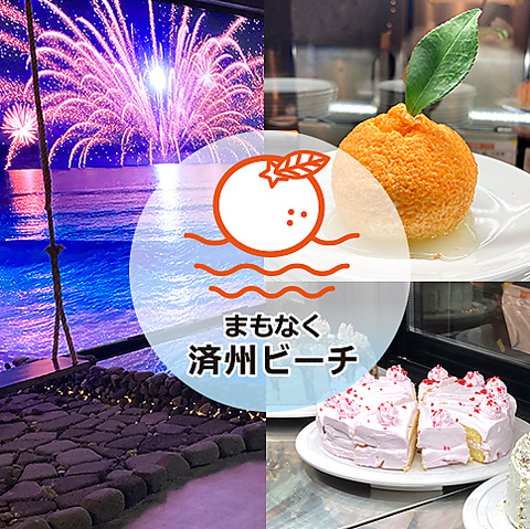 韓国の済州の海をイメージした空間で韓国グルメ＆デザートを満喫できるダイニングバー