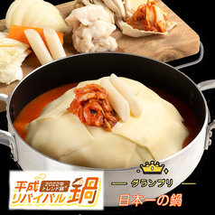 ■日本一受賞！背徳のコク旨【とろ～りチーズもつチゲ鍋】