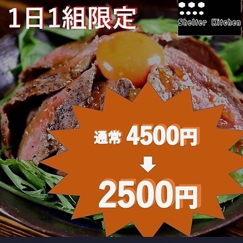 【1日1組限定♪】ステーキ丼付食べ飲み放題2500円！クーポンでサプライズプレートも♪