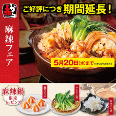 赤から 新宿東口店のおすすめ料理1