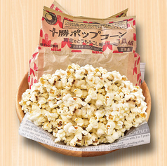 『北海道十勝産』ポップコーン