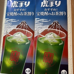 【虎まりkomariおすすめ！】宝焼酎のお茶割り